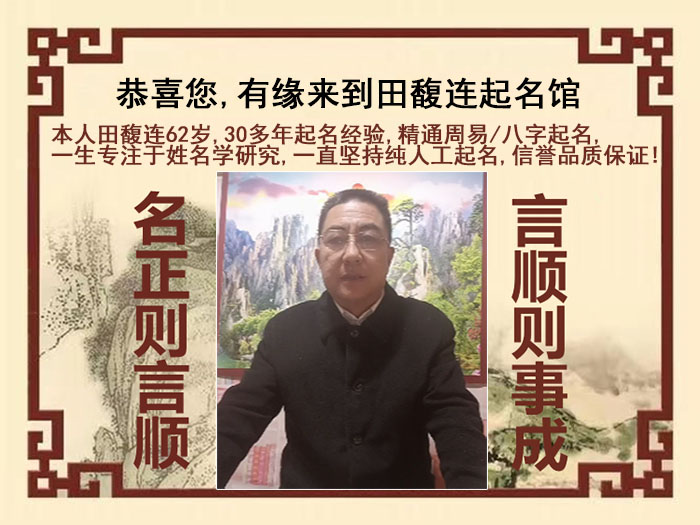 蠡县尚名轩田馥连起名