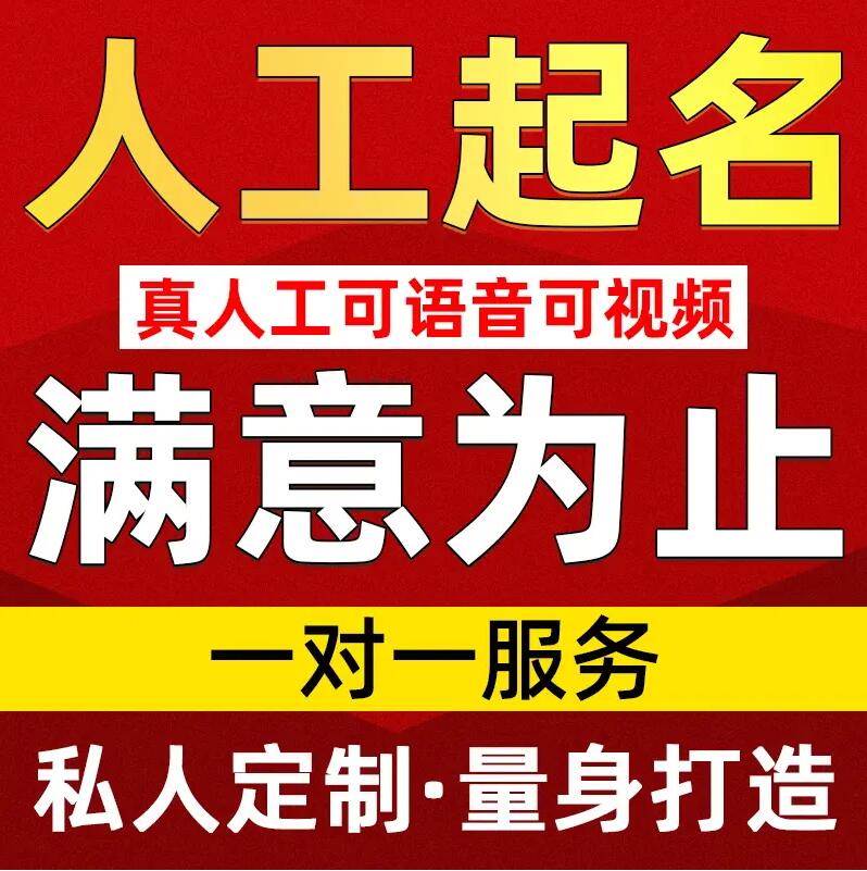  蠡县取名/改名 找田老师