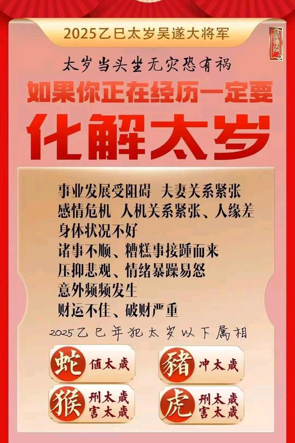  蠡县怎么化太岁-化太岁找田大师- 一对一人工解答